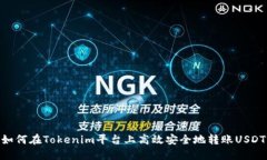 如何在Tokenim平台上高效安