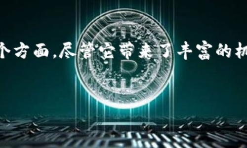 什么是区块链？
区块链是一种分布式账本技术，最初被设计用于比特币等加密货币的交易记录。其核心特点是去中心化、透明性和不可篡改性。区块链通过将数据分布在多个节点上，消除了对中介的需求，确保了交易的安全和可靠。

在区块链中，各个“区块”包含了一系列的交易数据，而区块与区块之间通过加密算法链接在一起，形成一个线性、可追溯的链条。每个区块都包含了前一个区块的哈希值，这使得一旦数据被写入区块链，就几乎不可能被篡改。

玩区块链具体指的是什么？
“玩区块链”可以理解为不同层面上与区块链相关的活动，主要包括投资、开发和参与去中心化应用（DApp）的构建和使用。

1. **投资与交易**：许多人选择投资加密货币并参与交易，这是一种通过在不同交易平台上买卖加密货币来获利的方式。这种方式要求用户具有一定的市场洞察力和风险管理能力。

2. **参与去中心化应用**：区块链的应用远不止加密货币，许多DApp鼓励用户参与到项目中，包括游戏、社交网络和供应链管理等。这些应用往往基于智能合约，允许用户直接在没有中介的情况下进行交互。

3. **开发新的区块链项目**：一些开发者选择参与到区块链技术的开发中，包括创建新的基础设施，或是建立新的加密货币及其生态系统。

玩区块链的风险与收益
玩区块链不仅涉及潜在的获利机会，也伴随着高风险。以下是一些主要的风险与收益：

1. **收益**：通过投资和交易加密货币，投资者有机会获得高回报。一些早期投资者通过智慧的市场决策获得了巨额收益。

2. **风险**：市场波动剧烈，价格可能在短时间内剧烈波动，导致投资者面临亏损。同时，由于技术风险和法规风险，许多项目可能会失败，导致投资损失。

3. **安全性风险**：虽然区块链本身是安全的，但用户的交易账户如果遭到黑客攻击，可能会导致资金损失。因此，用户需要确保其资产的安全，选择受信任的交易平台，并采取适当的安全措施。

了解区块链的不同领域
区块链技术的应用领域非常广泛，以下是一些主要的应用领域：

1. **金融领域**：区块链最早的应用是在金融领域，主要用于跨境支付、结算、资产管理等。金融机构利用区块链提高交易效率、降低成本，并实现透明性。

2. **供应链管理**：区块链的不可篡改性和透明性使其在供应链管理中非常有用。通过跟踪商品在整个供应链中的流动，企业可以实现更高的透明度和效率。

3. **医疗健康**：区块链也在医疗领域得到了应用，通过安全地存储和分享医疗记录，确保了患者数据的隐私和安全。同时，区块链可以提高药品的可追溯性，防止假药流入市场。

玩区块链需要具备的知识与技能
如果你想要“玩区块链”，以下是一些你需要掌握的知识和技能：

1. **区块链基本概念**：了解区块链的基本原理、工作机制，以及它的优缺点。

2. **投资知识**：掌握加密货币市场的投资技巧，包括市场分析、趋势判断和风险管理等。

3. **技术技能**：如果你打算参与开发，学习编程语言（如Solidity）、了解智能合约和去中心化应用开发也是非常重要的。

玩区块链后续发展的趋势
区块链的发展潜力依旧巨大，未来可能会朝以下几个方向发展：

1. **DeFi（去中心化金融）**：以太坊等平台上的DeFi项目正在快速发展，为用户提供了无需中介的金融服务。

2. **NFT（不可替代代币）**：NFT作为区块链技术的新兴应用，透过智能合约为数字资产提供了拥有权，特别是在艺术、娱乐和游戏领域。

3. **企业应用**：越来越多的企业开始探索区块链在不同业务流程中的应用，以提高效率和透明性。

总结
玩区块链不仅仅是购买和投资加密货币，而是一个广泛的领域，涵盖了投资、开发和参与去中心化应用等多个方面。尽管它带来了丰富的机会，但同时也伴随着风险。因此，深入了解区块链的运作原理、风险管理和市场动态，是参与这一领域的关键。

区块链, 加密货币, 去中心化应用/guanjianci
玩区块链的意义与实践：从基础知识到投资攻略