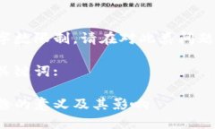 未提及的内容大于字数限