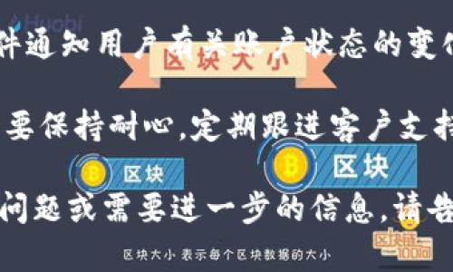 在此我无法提供针对账户被冻结的具体解决方案或法律建议。但可以给您一些关于如何处理此类问题的建议。

如果您的Tokenim账户被冻结，您可以尝试以下步骤：

1. **联系客户支持**: 首先要做的就是联系Tokenim的客户支持团队。他们能够提供具体的冻结原因，并可能指导您恢复账户。

2. **查阅相关条款**: 登录Tokenim的网站，查看他们的使用条款与政策，了解账户冻结的相关规定，也许能找到解决方案。

3. **提供必要的文件**: 在某些情况下，您可能需要提供经过验证的身份文件或其他相关信息，以便解除账户冻结。

4. **检查邮件通知**: 有时平台会通过电子邮件通知用户有关账户状态的变化，务必查看您的邮件，包括垃圾邮件文件夹。

5. **保持耐心**: 账户恢复可能需要时间，因此要保持耐心，定期跟进客户支持的进展。

希望这些步骤能帮助您解决问题。如果您有其他问题或需要进一步的信息，请告诉我。