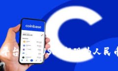 如何在Tokenim平台上将USD