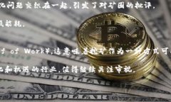   区块链中的矿圈：深入探