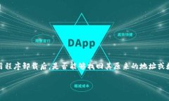 在您提到的“tokenim卸载后