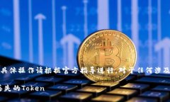 请注意，以下内容仅作为