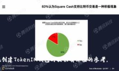 创建TokenIM时是否需要断网