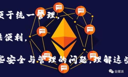 创建TP钱包并导入IM钱包的终极指南

TP钱包, IM钱包, 加密货币钱包/guanjianci

创建和导入加密货币钱包是加密货币投资者必须掌握的基本技能之一。本指南将为您提供详细的步骤和技巧，帮助您成功创建TP钱包，并导入IM钱包。

什么是TP钱包？
TP钱包是一款多功能的数字货币钱包，用户可以通过它存储、管理和交易多种数字资产。它支持多种区块链网络，使用户能够方便地进行跨链交易。TP钱包的用户界面友好，功能齐全，适合新手和经验丰富的投资者。

TP钱包的特点与优势
1. **多链支持**：TP钱包支持Ethereum、BNB Chain、Polygon等多条主流区块链，用户能够管理多种资产，满足不同投资需求。
2. **安全性高**：TP钱包采用了先进的加密技术，用户的私钥在本地加密存储，降低了被黑客攻击的风险。
3. **易于使用**：用户界面简单易懂，新手可以很快上手，同时也为老用户提供了丰富的功能。
4. **交易速度快**：TP钱包的交易确认速度相对较快，用户能够及时完成交易。
5. **集成DApp浏览器**：用户可以直接在TP钱包内访问去中心化应用（DApps），扩大了用户的使用场景。

创建TP钱包的步骤
要创建TP钱包，您需要遵循以下步骤：
1. **下载TP钱包应用**：您可以在官方网页或App Store/Google Play中搜索“TP钱包”进行下载。
2. **安装并打开应用**：下载完成后，打开应用程序，并选择“创建钱包”选项。
3. **设置密码**：根据提示设置一个安全的密码。这个密码将用于保护您的钱包及其资产。
4. **备份助记词**：在创建过程中，系统会生成一组助记词，这是您恢复钱包的关键，请务必妥善保存，绝对不要与他人分享。
5. **完成创建**：根据系统提示完成各种设置，TP钱包就创建成功了！

如何导入IM钱包
导入IM钱包的步骤与创建TP钱包相似，具体如下：
1. **下载IM钱包**：如果您尚未下载IM钱包，可以前往官方渠道下载应用。
2. **打开IM钱包**：启动IM钱包应用，并选择“导入钱包”选项。
3. **输入助记词或私钥**：根据您最初创建IM钱包时记录的助记词或私钥，在相应的文本框中输入。
4. **验证密码**：某些情况下，您可能需要输入钱包密码来完成导入过程。
5. **完成导入**：根据系统指引，完成导入设置，您的IM钱包就已经成功导入TP钱包了！

关于加密钱包的一些常见问题
在使用TP钱包和IM钱包的过程中，用户们经常会遇到一些问题。下面我们将详细解答5个常见问题。

问题一：什么是助记词，为什么重要？
助记词是您钱包的安全保障，通常由一组12至24个单词组成。这组单词可以帮助您恢复钱包，特别是在丢失设备或更换设备时。
1. **重要性**：助记词是您资产的唯一入口，失去助记词意味着您将无法访问存储在钱包中的所有资金。
2. **保管方法**：建议将助记词写在纸上，并存放在一个安全的地方，避免电子存储设备的损坏或黑客攻击。
3. **破解风险**：如果他人获得您的助记词，他们将能够完全控制您的钱包和所有资产，因此绝对不能与任何人分享。
总的来说，助记词是安全的锁，而您的资产是锁后的财富，因此必须认真对待。

问题二：如何找到我的TP钱包地址？
TP钱包地址是您用于接收加密货币的唯一标识。找到钱包地址的方法如下：
1. **打开TP钱包应用**：确保您已登录成功，并进入主界面。
2. **选择资产管理**：在应用主界面中找到账户或资产管理选项，一般在首页醒目位置。
3. **点击接收**：在您想要接收资产的币种旁边，选择“接收”或“获取地址”的选项。
4. **复制地址**：系统将自动生成该币种的专属钱包地址，您可以选择复制地址或用二维码分享给他人。
需要注意的是，确保提供正确的钱包地址，错误的地址将导致资产丢失，无法追回。

问题三：钱包安全性如何保障？
安全性是使用加密钱包时的一个重大关注点。保障钱包安全可以从多个方面着手：
1. **定期更新应用**：确保使用的是最新版本的TP钱包或IM钱包，定期更新可以修复已知漏洞。
2. **启用双重身份验证**：如果钱包支持双重身份验证(2FA)，务必启用。此功能可以在您登录时给账户增加额外的保护层。
3. **设置强密码**：创建复杂程度高的密码，最好包含字母、数字和符号，并定期更换密码。
4. **备份助记词**：如前面所述，务必将助记词备份并妥善保持，避免丢失。
5. **不要连接公共Wi-Fi**：尽量避免在公共网络环境下进行加密货币交易，以免遭受网络攻击。

问题四：如果我忘了TP钱包密码，我该怎么办？
如果您忘记了TP钱包的密码，恢复的方式将受到助记词的影响：
1. **使用助记词恢复**：如果您有助记词，您可以通过重新安装TP钱包并选择“恢复钱包”选项，输入助记词来重设钱包。
2. **联系支持中心**：如果没有助记词，您可能无法访问钱包，建议尽快联系TP钱包的客服支持以寻求帮助。
3. **定期检查安全存储方式**：为了避免这个情况，建议定期检查助记词及相关信息的安全性，使其存储在不易被随意获取的地方。

问题五：可否在TP钱包中同时管理多种数字资产？
TP钱包的一个重要特点是支持多种数字资产的管理。
1. **添加币种**：用户可以在TP钱包中自由添加多个币种，比如比特币、以太坊、币安币等，便于统一管理。
2. **切换资产管理**：在主界面，用户可以随时切换查看不同资产的余额及交易历史。
3. **资产转移**：TP钱包还允许用户在不同币种之间进行快速转账或兑换，为您的投资提供便利。

综上所述，创建TP钱包及导入IM钱包的过程并不复杂，而在使用过程中，用户不得不面对一些安全与管理的问题。理解这些问题的解决方案将有助于您在加密货币领域取得更大的成功。