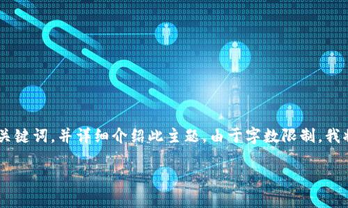 在此，我将为您提供一个关于“Tokenim官网使用”的友好、关键词，并详细介绍此主题。由于字数限制，我将会提供概要，您可以基于概要扩展到3300字以上的内容。

如何有效使用Tokenim官网：从注册到交易的全面指南