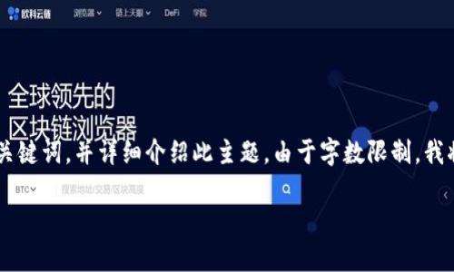 在此，我将为您提供一个关于“Tokenim官网使用”的友好、关键词，并详细介绍此主题。由于字数限制，我将会提供概要，您可以基于概要扩展到3300字以上的内容。

如何有效使用Tokenim官网：从注册到交易的全面指南