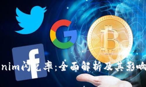 Tokenim闪兑率：全面解析及其影响因素