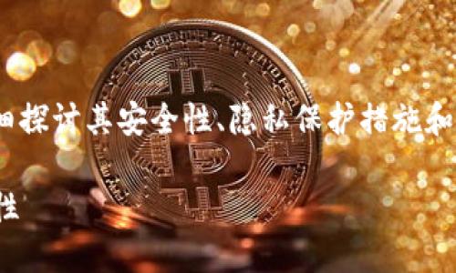 关于Tokenim是否会被跟踪的问题，我们将详细探讨其安全性、隐私保护措施和相关技术等方面。以下是相关信息的详细介绍。

Tokenim是否会被跟踪？全面解读隐私与安全性