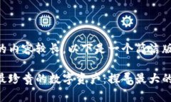 由于请求的内容较长，以