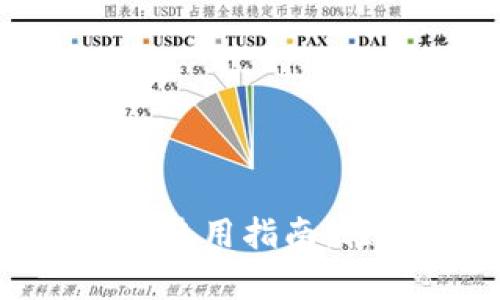 Tokenim客户端下载及使用指南：轻松掌握数字资产管理