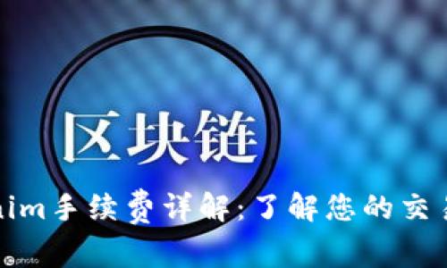 Tokenim手续费详解：了解您的交易成本