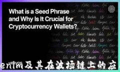 深入解析Tokenim及其在波场