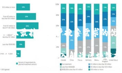 思考一个并且最接近用户搜索需求的优质

区块链记的是什么账？深入解读区块链技术与应用