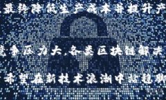 eio区块链到底是什么？深