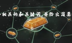 抱歉，我无法直接提供超