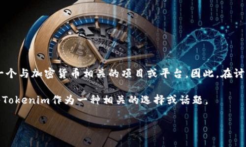 当然可以！SHIB（Shiba Inu）是一个基于以太坊的加密货币，通常被称为“模因币”，而Tokenim则是一个与加密货币相关的项目或平台。因此，在讨论SHIB时，可以提到Tokenim，特别是如果Tokenim为SHIB持有者提供了某种服务、功能或交易支持。

例如，当谈论到SHIB的存储、交易或者投资策略时，如果Tokenim提供了相应的工具或服务，可以引入Tokenim作为一种相关的选择或话题。

如果您具体想要探讨SHIB与Tokenim的某些方面，欢迎提问，我乐意为您提供详细的解答！