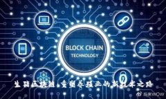 生猪区块链：重塑养殖业