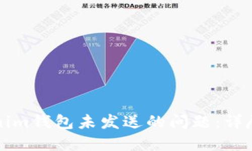 如何解决Tokenim钱包未发送的问题：详尽解决方案指南