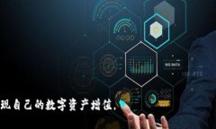    TokenIm钱包如何支持QTU