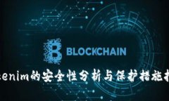 Tokenim的安全性分析与保护