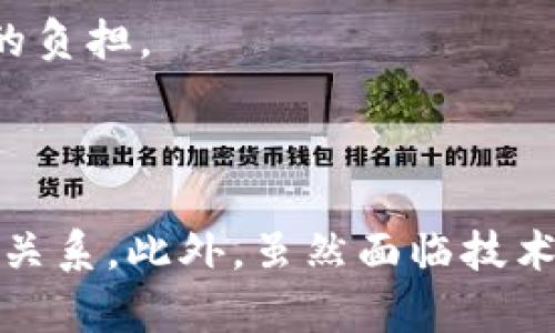 区块链政务服务是指利用区块链技术来提升政府服务的效率和透明度，确保数据的安全性、不可篡改性及可追溯性。本质上，它是通过区块链这一创新的技术手段，来传统的政务服务流程，使之更加高效、公正和便捷。

### 区块链政务服务的基本概念

区块链是一种去中心化的分布式账本技术，通过加密技术保证数据的安全性与隐私性。政务服务指政府向公民、企业提供的各种行政管理服务，包括但不限于身份证明、企业注册、税务服务、社会保障等。将这两者结合，力求达到以下目标:

1. **透明度**：区块链的特性允许公众实时查看相关的数据和交易记录，减少腐败和滥用职权的空间。
   
2. **效率**：区块链技术可以简化流程，减少中间环节，从而提升政务服务的效率。

3. **安全性**：通过加密技术和分布式存储，极大地提升了数据的安全性，降低了数据泄露和篡改的风险。

4. **信任建立**：区块链的不可篡改性使得政府与公民之间的信任基础更加稳固。

### 区块链政务服务的优势

区块链政务服务相比传统政务服务有许多显著的优势，包括但不限于以下几点：

#### 1. 营造良好的透明环境

在区块链上，所有的交易记录都是公开可查的。这意味着一个政务服务的每一步都可以追溯，不管是签名、验证还是其他操作，都能通过区块链上的记录进行确认。在政府的透明度上，可以有效减少问题发生的机率。

#### 2. 减少行政成本

通过使用区块链技术，许多传统的政务流程可以被进一步简化，减少了人工审核和数据传递所需的时间与成本。例如，自动化的智能合约（smart contracts）能够在条件满足时自动执行，减少了人力的需求。

#### 3. 防止数据篡改与泄露

由于区块链的设计特点，数据一旦上链就很难被篡改。同时，通过加密措施，只有持有相应密钥的授权人员才能访问这些数据。这对保护公民个人信息和秘密数据具有重要意义。

#### 4. 提高服务的可及性

区块链的分布式特性使得人们可以在任何地方访问与其相关的信息，尤其是对于一些偏远地区的居民，能有效提高政务服务的可及性。

#### 5. 增强公民参与

通过区块链，公民参与政策制定与实施的过程变得更加简单。例如，很多政务资讯可以通过区块链进行透明公开，公民的反馈也可以更便捷地被收集和记录。

### 区块链政务服务的应用示例

#### 1. 身份验证与电子签名

在一些国家，区块链被应用于管理公民的身份信息，通过去中心化的身份验证系统，能够更好地保护个人信息，并使公民在进行各种业务时无需担心个人身份的泄露。

#### 2. 公共财务管理

一些政府运用区块链进行公共资金的分配与使用记录，确保资金使用的透明性与合规性。每一笔支出都被记录在链上，公众可以随时查看，监督政府的资金使用情况。

#### 3. 政务信息公开

政府部门能够通过区块链平台，向公民公开各类政务信息，し能实现信息的双向流动，提升政府透明度与公信力。

#### 4. 电子投票系统

在某些地区，区块链技术被用来支持电子投票系统，确保投票过程的安全、公正与透明，防止选票的篡改和投票结果的操控。

### 区块链政务服务面临的挑战

尽管区块链在政务服务中具有诸多优势，但仍然面临一些挑战：

#### 1. 技术成熟度

区块链技术仍处于快速发展阶段，技术本身尚未完全成熟，许多问题仍需解决，例如性能、扩展性等。

#### 2. 法律法规框架

目前很多国家的法律法规尚未明确区块链相关事务的合规政策，缺少有效的法律保障也影响了其推广。

#### 3. 公共意识与接受度

公众对区块链的认知程度不一，推广过程中，如何让公众正确理解并接受这一新技术是一个重要的挑战。

#### 4. 数据隐私问题

尽管区块链具有较高的安全性，但是如何平衡数据透明与个人隐私之间的矛盾，也是潜在的风险点。

#### 5. 成本与资源问题

实施区块链技术需要一定的财政投入和技术资源，对于一些小型政府或发展中国家来说，这可能是一个不小的负担。

### 结论

总体来看，区块链政务服务是一个充满前景的领域，通过提升透明度和效率，可以有效改善政府与公众之间的关系。此外，虽然面临技术和法律等方面的挑战，但随着技术的发展和法律框架的完善，相信区块链在政务服务中的应用会越来越广泛。