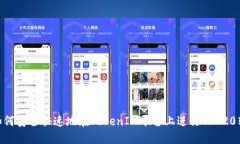 : 如何安全快速地在Token