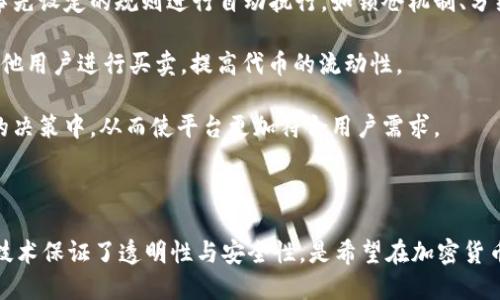 Tokenim 是一种基于区块链技术的加密货币和代币发行平台，旨在为项目开发者提供一种高效、透明的方式来发行和管理他们的代币。以下是关于 Tokenim 的简单说明：

### Tokenim 的基本概念

Tokenim 平台允许用户创建和管理自己的加密货币和智能合约。通过使用区块链技术，Tokenim 实现了代币的透明性和不可篡改性，确保所有交易记录与项目发展都在公开的区块链上进行，增强了用户的信任感。

### 功能特色

1. **代币创建：** Tokenim 提供简单易用的界面，用户可以快速创建自己的代币。代币的名称、符号、总发行量等都可以通过平台进行设置。

2. **智能合约：** Tokenim 支持用户定制智能合约，使得代币在发行后可以按照事先设定的规则进行自动执行，如锁仓机制、分红机制等。

3. **市场交易：** 用户可以通过 Tokenim 平台将自己创建的代币上市交易，与其他用户进行买卖，提高代币的流动性。

4. **社区参与：** Tokenim 强调社区参与，用户可以通过投票等方式参与到平台的决策中，从而使平台更加符合用户需求。

### 总结

Tokenim 作为一个代币发行平台，不仅为开发者提供了便利的工具，还通过区块链技术保证了透明性与安全性，是希望在加密货币领域拓展项目的开发者们的一个理想选择。