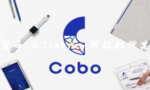 在你提到的“空气币”与“tokenim”两个概念之间，空气币通常指的是一些缺乏实际应用和内在价值的加密货币，而Tokenim可能指代某种加密货币或相关的区块链技术。为了更好的满足目标用户的搜索需求，以下是我为你拟定的及相关内容：

什么是空气币？如何判断一款币是否靠谱？