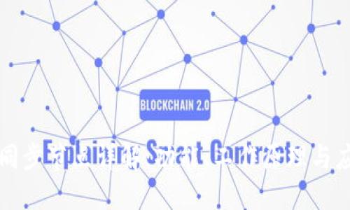 区块链同步节点详解：功能、工作原理与应用场景