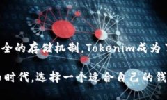 确实，Tokenim 是一种去中心