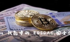 全面解析 Tokenim 钱包中的