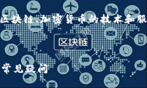 在处理“钱包到账”或“tokenim”相关问题时，涉及到区块链、加密货币的技术和服务流程。以下是与此相关的一个、关键词及详细内容。



如何处理Tokenim钱包不到账问题：详解解决方案和常见疑问