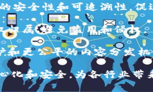 区块链应用通常指的是利用区块链技术进行的各种实际应用。区块链是一种分布式数据库技术，可以在去中心化环境下提供数据的透明性、安全性和不可篡改性。以下是区块链应用的几个主要方面：

1. **金融领域**：区块链技术已被广泛应用于数字货币（如比特币）及其他金融服务领域。它能够实现去中心化的支付系统，提高转账效率，降低交易成本，同时提供更高的安全性。

2. **供应链管理**：通过区块链技术，企业能够实现对供应链的实时追踪与管理，提高透明度，降低欺诈风险，确保产品的真实性。

3. **智能合约**：智能合约是一种自执行的合约，其条款直接以代码的形式写入区块链。这种技术可以用于自动化执行合同，减少中介参与，提高效率。

4. **数字身份**：区块链可以为个人和企业提供安全、去中心化的身份管理解决方案。用户可以掌控自己的身份数据，减少身份盗窃的风险。

5. **投票系统**：利用区块链技术，可以构建安全、透明的投票系统，提高选举的公正性和透明度，减少投票舞弊的可能性。

6. **医疗健康**：在医疗行业中，区块链技术可以用于管理患者的健康记录，确保数据的安全性和可追溯性，促进不同医疗机构之间的信息共享。

7. **版权保护**：艺术家和创作者可以利用区块链技术来保护他们的作品，确保其版权归属，避免盗用和侵权。

8. **社交平台**：一些新兴社交平台使用区块链技术，为用户提供更高的数据隐私保护和更公平的内容分发机制。

总之，区块链应用涵盖了金融、供应链、医疗、社交等多个领域，其核心特性为透明、去中心化和安全，为各行业带来了新的机遇与挑战。