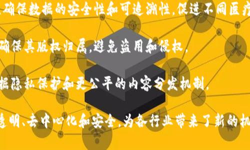 区块链应用通常指的是利用区块链技术进行的各种实际应用。区块链是一种分布式数据库技术，可以在去中心化环境下提供数据的透明性、安全性和不可篡改性。以下是区块链应用的几个主要方面：

1. **金融领域**：区块链技术已被广泛应用于数字货币（如比特币）及其他金融服务领域。它能够实现去中心化的支付系统，提高转账效率，降低交易成本，同时提供更高的安全性。

2. **供应链管理**：通过区块链技术，企业能够实现对供应链的实时追踪与管理，提高透明度，降低欺诈风险，确保产品的真实性。

3. **智能合约**：智能合约是一种自执行的合约，其条款直接以代码的形式写入区块链。这种技术可以用于自动化执行合同，减少中介参与，提高效率。

4. **数字身份**：区块链可以为个人和企业提供安全、去中心化的身份管理解决方案。用户可以掌控自己的身份数据，减少身份盗窃的风险。

5. **投票系统**：利用区块链技术，可以构建安全、透明的投票系统，提高选举的公正性和透明度，减少投票舞弊的可能性。

6. **医疗健康**：在医疗行业中，区块链技术可以用于管理患者的健康记录，确保数据的安全性和可追溯性，促进不同医疗机构之间的信息共享。

7. **版权保护**：艺术家和创作者可以利用区块链技术来保护他们的作品，确保其版权归属，避免盗用和侵权。

8. **社交平台**：一些新兴社交平台使用区块链技术，为用户提供更高的数据隐私保护和更公平的内容分发机制。

总之，区块链应用涵盖了金融、供应链、医疗、社交等多个领域，其核心特性为透明、去中心化和安全，为各行业带来了新的机遇与挑战。