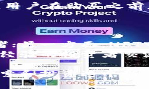 区块链头像合集（通常指NFT头像合集）是一个在区块链技术之上创建和交易的数字艺术作品，这些头像通常以非同质化代币（NFT）的形式存在。下面是对这个概念更详细的解读。

### 什么是区块链头像合集？

区块链头像合集是指一系列以数字形式存在的头像，这些头像在技术上是唯一的，因为它们通过区块链技术实现了所有权的证明。每一个头像都是一个独立的数字资产，通常使用Ethereum等区块链平台来创建。

#### 头像的特征

1. **唯一性**：每个头像都是非同质化的，意味着它们不能被相互替代。
2. **可验证性**：通过区块链技术，任何人都可以验证某个头像的真实性和所有权。
3. **可交易性**：这些头像可以在各种NFT市场上自由交易，买卖双方可以通过加密货币进行交易。

### 为什么会有人选择使用区块链头像？

随着数字化时代的到来，越来越多的人开始重视自己在网络世界中的身份与形象。区块链头像合集的出现恰好满足了这方面的需求。

1. **个性化表达**：每个人都希望在数字空间中展示自己的个性，而这些头像往往是艺术家的创作，具有独特的风格。
2. **社交身份**：在一些去中心化平台上，区块链头像成为用户身份的象征，用户可以通过独特的头像来建立自己的网络形象和社交地位。
3. **投资价值**：许多人也将这些头像视为投资资产。某些著名的头像因其艺术价值和稀缺性而被交易高价，有些甚至成为了收藏品。

### 区块链头像合集的实例

以一些著名的NFT头像项目为例，像CryptoPunks和Bored Ape Yacht Club（BAYC），它们都是系列化的头像合集，吸引了众多投资者和数字艺术爱好者的关注。这些收藏品不仅仅是头像，更是文化符号，代表了一种独特的社交身份。

### 常见问题

在了解区块链头像合集的过程中，可能会有许多疑问。以下是五个常见问题及其详细解答：

1. 区块链头像合集如何运作？
区块链头像合集的运作主要依赖于NFT的技术。每个头像都被铸造成一个NFT，并记录在区块链上。铸造NFT时，相关的图像文件和其属性会被存储在智能合约中，而这些智能合约则在Blockchain网络上执行。用户可以通过数字钱包来购买、持有及交易这些头像。
购买头像后，用户获得的是该头像的数字所有权，而不是图像本身的版权。在许多情况下，头像的艺术家拥有原始版权，买家需要遵循相关的使用规则。

2. 如何购买区块链头像合集？
购买区块链头像首先需要一个支持NFT交易的数字钱包，例如MetaMask，然后选择一个NFT市场（如OpenSea、Rarible等）。接下来，用户可以浏览市场，选择自己喜欢的头像进行购买。
在购买之前，用户通常需要将一些加密货币（比如Ethereum）充值到自己的钱包中。购买时，选择头像后可以直接进行交易，信息会记录在区块链上，实现无法篡改的所有权转移。

3. 如何评估一个区块链头像的价值？
评估区块链头像的价值可以考虑多个因素，首先是艺术价值，艺术创作的质量、艺术家的知名度都是重要因素。其次是作品的稀缺程度，有些头像因为数量有限而具有更高的投资价值。此外，头像的历史交易记录、市场需求以及社交媒体的流行度都可以影响其市场价值。
许多市场还有专门的工具或服务来帮助用户评估NFT的价值，用户在投资之前，也最好多做一些功课并咨询业内人士的意见。

4. 区块链头像的版权问题如何处理？
区块链头像的版权通常由创作者持有，虽然购买者拥有数字所有权，但这并不意味着他们可以随意使用头像进行商业化运作。用户在购买之前应该仔细了解相关的使用条款，例如是否可以在社交媒体上使用图片、是否可以制作衍生产品等。
如果有人未经授权使用头像，创作者有权通过法律渠道进行维权。因此，用户在交易中要尊重原作者的版权，并确保合法使用。

5. 区块链头像合集是否适合投资？
区块链头像合集的投资具有很大的潜力，但同时也伴随着风险。一方面，某些头像在艺术品市场上表现出色，吸引了众多投资者；另一方面，NFT市场仍处于相对不稳定的状态，价格波动非常剧烈。
潜在投资者应该了解市场动态，多做研究，评估自身的风险承受能力，并根据自己的财务状况做出相应的投资决策。此外，与有经验的投资者交流，获取他们的观点也是投资前的重要步骤。

总结来说，区块链头像合集作为一种新兴的数字资产，不仅仅是一个头像，它们承载着文化、艺术和社交身份的多重含义。在探索和投资这个新领域时，用户应当保持开放的心态，同时谨慎分析与评估，以做出明智的决策。