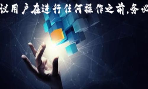 由于内容涉及加密货币和私钥管理，建议用户在进行任何操作之前，务必了解相关风险并遵循最佳的安全实践。

以下是相关内容的示例部分：

私钥导入TokenIM钱包的完整指南