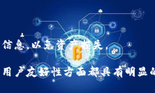   Tokenim节点钱包：全面解析与使用指南 / 

 guanjianci Tokenim, 节点钱包, 加密货币 /guanjianci 

在数字货币快速发展的时代， wallets（钱包）的重要性愈发凸显。Tokenim钱包作为一种新兴的节点钱包，不仅提供了安全的资产管理方式，还因其独特的功能而受到用户的青睐。本文将对Tokenim节点钱包进行全面解析，帮助用户更好地理解它的功能、使用方法，以及潜在的问题解决方案。

一、什么是Tokenim节点钱包？
Tokenim钱包是一种基于区块链技术构建的数字资产管理工具。作为节点钱包，它的主要特点是除了存储和管理数字资产外，还可以通过参与网络的维护和交易确认来获得额外的收益。Tokenim钱包支持多种数字货币，用户可以在一个平台上进行管理，简化了资产配置的复杂性。

与普通钱包不同，节点钱包强调了其在区块链网络中的角色。用户不仅仅是资产的持有者，还是网络的一部分。通过运行节点，用户可以验证交易，增强网络安全性，并获得相应的奖励。这种模式为用户提供了新的收益方式，也为区块链网络的稳定运行贡献力量。

二、Tokenim节点钱包的主要功能
Tokenim节点钱包的功能包括但不限于以下几个方面：

ul
listrong资产管理：/strong支持多种加密货币的存储与管理，用户可以便捷地查看余额和交易记录。/li
listrong交易功能：/strong用户可以直接通过钱包进行加密货币的买入、卖出和转账。/li
listrong节点运行：/strong用户可选择在Tokenim平台上运行节点，参与到网络的维护中，获得相应的收益。/li
listrong安全性：/strongTokenim钱包注重安全性，通过多层加密和冷存储等技术保护用户资产。/li
listrong用户界面：/strong友好的用户界面设计，使得即便是新手用户也能快速上手。/li
/ul

三、如何使用Tokenim节点钱包？
使用Tokenim节点钱包非常简单，以下是详细的使用步骤：

h41. 下载与安装/h4
首先，用户需要在Tokenim的官方网站上下载相应的客户端。Tokenim钱包支持多种操作系统，包括Windows、macOS和Linux。下载后，按照提示进行安装，步骤简单明了。

h42. 创建钱包账户/h4
安装完成后，用户需要创建一个新的钱包账户。在这个过程中，钱包会生成一组私钥和助记词，用户需要妥善保管。请注意，一旦丢失，将无法找回账户存储的资产。

h43. 存入资产/h4
新创建的Tokenim钱包账户可以接收多种数字货币。用户需要获得对应的接收地址，将资产从其他钱包转入Tokenim。这一过程通常涉及区块链网络的确认时间，建议用户耐心等待。

h44. 运行节点/h4
若用户希望参与节点的运行，可以选择在钱包中激活相关功能。按照提示进行设置，钱包会自动连接到网络，用户将开始获得节点奖励。

h45. 进行交易/h4
Tokenim钱包支持直接进行交易，用户只需输入对方的接收地址及转账金额，确认后即完成交易。用户可以实时查看交易状态，以便及时处理可能出现的问题。

四、Tokenim节点钱包的安全性分析
安全性是用户非常关注的问题。Tokenim钱包对安全性进行了多方面的考量：

ul
listrong多层加密：/strongTokenim采用了多层加密技术，确保用户的私钥及其他敏感信息不会轻易被泄露。/li
listrong冷存储技术：/strong离线存储大部分用户资产，避免黑客攻击的风险。/li
listrong定期安全审核：/strongTokenim团队会定期进行安全审计，确保系统无漏洞。/li
listrong用户教育：/strongTokenim提供用户教育资源，帮助用户了解加密货币及其安全知识。/li
/ul

五、Tokenim节点钱包的优缺点
如同任何一种产品，Tokenim钱包也不是完美的。以下是它的优缺点：

h4优点：/h4
ul
listrong多功能性：/strong支持多种数字资产，用户无需在不同钱包间切换。/li
listrong收益模式：/strong用户通过运行节点获得额外收益，增强了钱包的使用价值。/li
listrong友好的用户体验：/strong设计简洁，适合各种水平的用户。/li
/ul

h4缺点：/h4
ul
listrong技术门槛：/strong对于普通用户来说，节点运行可能会有一定的技术门槛。/li
listrong网络依赖：/strong钱包的功能会受到网络速度和稳定性的影响。/li
listrong安全问题：/strong虽然Tokenim在安全方面做得不错，但总有被攻击的可能。/li
/ul

六、Tokenim节点钱包常见问题解答
以下是用户在使用Tokenim钱包时可能遇到的一些问题及解决方案：

h41. 如何找回丢失的助记词？/h4
助记词是钱包的唯一凭证。一旦丢失，用户将无法恢复钱包中的资产。因此，在创建钱包时，务必妥善保管助记词。建议将其打印或保存在安全的地方。如果确实丢失了助记词，通常无法找回，请在创建账户时多加谨慎。

h42. 我如何知道我的节点是否正常运行？/h4
用户可以通过Tokenim钱包的界面查看节点状态。钱包界面通常会显示节点的在线状态、区块同步进度等信息。如果节点运行不正常，建议检查网络连接，确保系统稳定运行。

h43. 如果遇到转账失败，应该怎么办？/h4
转账失败可能有多种原因，包括网络拥堵、接收地址错误等。用户应首先确认接收地址的准确性，然后检查网络状态。如果仍未解决，可以联系Tokenim客服获取支持。

h44. 如何安全使用Tokenim钱包？/h4
使用Tokenim钱包时，建议遵循以下安全策略：
ul
li将私钥及助记词保存在安全的地方，切勿共享。/li
li定期更新钱包软件，确保使用最新版本。/li
li避免在公共网络下进行大额交易。/li
li如果可能，使用两因素身份验证来增加账户安全性。/li
/ul

h45. Tokenim钱包是否支持转账到其他钱包？/h4
是的，Tokenim钱包支持将资产转账到其他钱包。用户只需输入对方的钱包地址以及转账金额，即可完成操作。请务必仔细核对地址信息，以免资产损失。

总结而言，Tokenim节点钱包通过提供多元化的功能和良好的用户体验，满足了广大加密货币用户的需求。在安全性、收益模式以及用户友好性方面都具有明显的优势，但也存在一些不足之处。希望本文能为广大用户在使用Tokenim节点钱包时提供有价值的参考和指导。