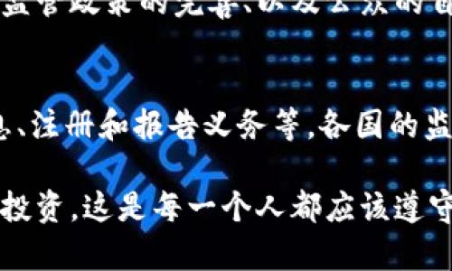 区块链骗局新工具揭示：如何识别与防范金融陷阱
区块链, 骗局, 防范措施/guanjianci

区块链技术自诞生以来，因其去中心化、透明性和不可篡改的特性被广泛应用于各种领域。然而，随着其发展，区块链也逐渐成为一些不法分子实施骗局的工具。为了帮助公众识别和防范这些金融陷阱，本文将深入探讨区块链骗局的新工具及其特征、表现、以及应对措施。

一、区块链骗局的基本特征
区块链骗局往往会利用人们对新兴技术的好奇和缺乏了解，营造出一种高回报低风险的幻想。以下是一些典型的特征：
ul
    listrong虚假宣传高回报：/strong骗局中常见的手法是承诺超出市场平均水平的高额投资回报。/li
    listrong缺乏透明度：/strong虽然区块链本身具有透明性，但骗子往往会故意隐藏关键信息，令受害者难以查询。/li
    listrong模糊的信息源：/strong骗局常借助不明的社交媒体和论坛传播，往往没有可信的背景或公司信息。/li
    listrong急于要求投资：/strong骗子通常会施加压力，迫使目标人物快速决策，防止其有时间思考或调查。/li
/ul

二、区块链骗局工具的演变
近年来，随着技术的不断进步，诈骗手法也在不断演变。以下是一些近年来新出现的诈骗工具：
ul
    listrongICO（首次代币发行）：/strong骗子以区块链项目为掩护，通过ICO吸引投资，实际上是在融资后消失。/li
    listrong智能合约滥用：/strong导致合法项目被利用，以及不法分子设计伪智能合约来骗取资金。/li
    listrong虚假钱包和交易所：/strong上线虚假的数字货币钱包或交易所，盗取用户信息与资产。/li
/ul

三、如何识别区块链骗局？
识别骗局是保护自己资产的重要一环。以下是几种有效的识别方法：
ol
    listrong调研项目背景：/strong了解项目的团队、白皮书、合作伙伴等信息，尽量选择透明度高、信息可靠的项目。/li
    listrong检验技术实现：/strong如果有技术基础，可以查看代码、合约等，直接评估其可行性。/li
    listrong留意社区反馈：/strong通过社交媒体和社区论坛了解其他用户的经验和反馈，警惕负面评价。/li
/ol

四、如何防范区块链骗局？
预防永远优于事后补救。以下是一些有效的防范措施：
ul
    listrong提高个人警觉性：/strong保持对高收益投资的警惕，特别是区块链市场中的投资工具。/li
    listrong多渠道验证信息：/strong通过多种渠道核实投资信息，避免在没有迷雾的情况下作出决策。/li
    listrong寻求专业意见：/strong在进行重大投资前，可以请教财务顾问或法律专家，以获得专业意见。/li
/ul

五、常见的区块链骗局案例分析
了解具体的骗局案例有助于增强对未来骗局的识别能力。以下是一些典型的区块链骗局：
ul
    listrongBitConnect：/strong曾辉煌一时的投资平台，承诺高达1%的每日收益，后因无法兑付大规模崩盘，投资者损失惨重。/li
    listrongOneCoin：/strong自称的数字货币，实际上并没有任何技术支撑，创始人已被捕。/li
    listrongPlusToken：/strong虚假钱包或投资平台，承诺高额回报，最终带走大量投资者资金。/li
/ul

常见问题与解答

1. 区块链骗局是如何运作的？
区块链骗局通常会伪装成拥抱新技术的合法项目，包括出售虚假的代币或举办虚假投资活动。他们通过夸大的收益承诺或抬高币价来吸引投资，设置复杂的投资流程导致受害者难以撤回资金。很多情况下，骗子不仅存在于数字货币领域，还可能混合传统金融手段，增强说服力。

2. 如何判断一个区块链项目是否合法？
判断区块链项目是否合法的关键在于深入分析其白皮书、团队背景、市场信誉、用户反馈等多个方面。合法的项目通常会有透明的团队信息、明确的技术方案和详尽的法律合规材料，同时在社交平台上也会获得积极的用户反馈。

3. 如何保护自己不受到区块链骗局的伤害？
保护自己的最佳方式是保持高度警觉和独立思考。在投资之前，请务必进行详细的研究。可以利用社区反馈、专家意见等多渠道的判断。此外，不要轻易相信那些承诺高回报的项目，特别是在没有充分证据的情况下。

4. 区块链的未来是否会受到这些骗局的影响？
尽管区块链骗局影响了行业声誉，但长期来看，技术本身的潜力和效能仍会驱动其发展。为了扭转负面影响，行业内的合作、监管政策的完善、以及公众的自我教育都是至关重要的。此外，未来应加强对区块链项目的监管以减少诈骗事件。

5. 是否有有效的法律或监管措施来打击区块链骗局？
目前许多国家正在努力制定和完善针对加密货币及相关区块链项目的法律与监管政策。这包括要求项目方提供透明的信息、注册和报告义务等。各国的监管力度和法律框架各不相同，但总体上，这是保护投资者权益的重要举措，有助于打击骗子的行为。

总的来说，区块链技术给我们带来了许多便利与创新，但随之而来的骗局也层出不穷。提高警惕、深入研究、合法合规地进项投资，这是每一个人都应该遵守的投资原则。希望本文能够为大家提供一些实用的信息与指导，帮助大家识别与防范区块链骗局，把握住技术发展的机遇。