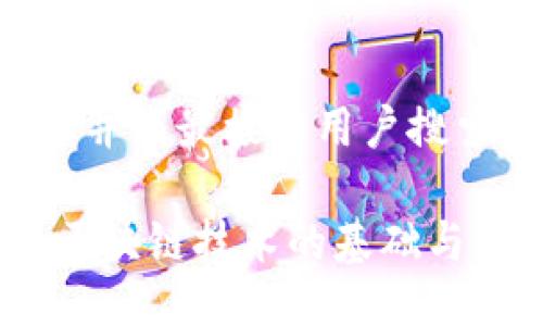 思考一个并且最接近用户搜索需求的

比特币：区块链技术的基础与应用详解