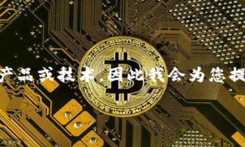 关于“tokenim2017版本”的内容较为专业，并且涉及具体产品或技术，因此我会为您提供一个相关的和关键词，并展开详细介绍和相关问题解答。

Tokenim 2017版本：区块链技术的关键突破与应用