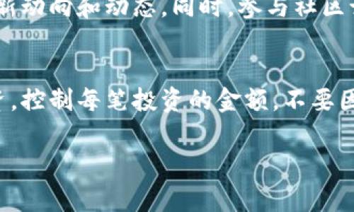 在加密货币领域，