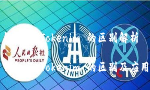 货币钱包与 Tokenim 的区别解析

货币钱包与 Tokenim 的区别及应用解析