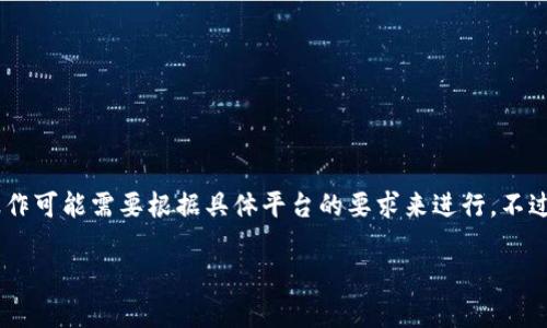 在这个问题上，首先需要明确的是“tokenim”可能指的是某种特定的加密货币或代币。因此，转出这些代币的操作可能需要根据具体平台的要求来进行。不过，我将为你提供一个全面且具体的指南，涉及代币转出过程的常见步骤、可能会遇到的问题以及如何解决它们。

### 如何将Tokenim代币安全转出并记录交易信息