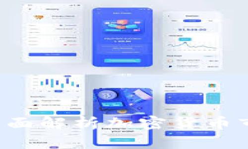 2020年最新版Tokenim：全面解析加密货币市场的未来趋势与投资策略