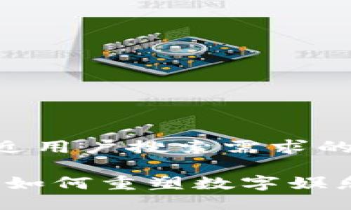 思考一个并且最接近用户搜索需求的

区块链游戏结合体：如何重塑数字娱乐和虚拟经济的未来